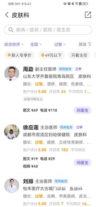 丁香医生app_生活实用_第4张_沃德下载站 丁香医生app_https://www.wordpress6.com_生活实用_第4张