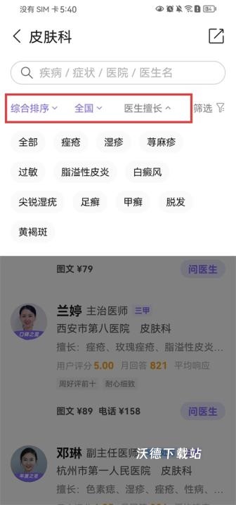 丁香医生app_生活实用_第3张_沃德下载站 丁香医生app_https://www.wordpress6.com_生活实用_第3张