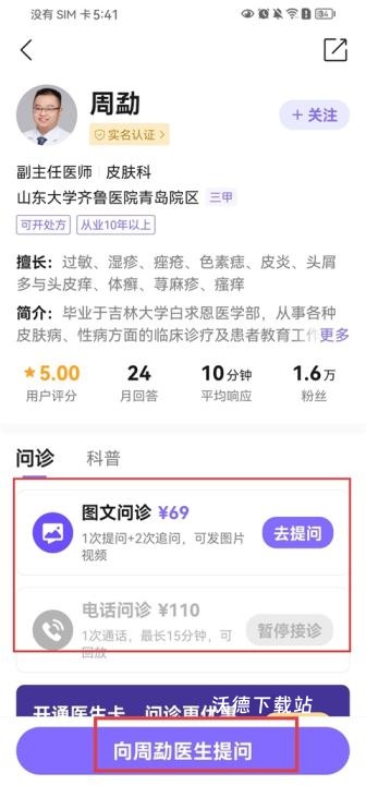 丁香医生app_生活实用_第5张_沃德下载站 丁香医生app_https://www.wordpress6.com_生活实用_第5张