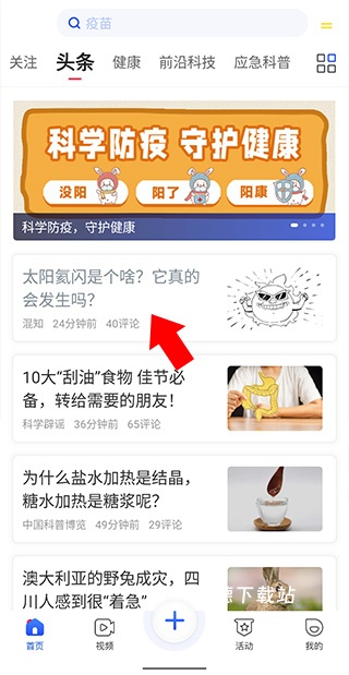 科普中国app_生活实用_第1张_沃德下载站 科普中国app_https://www.wordpress6.com_生活实用_第1张