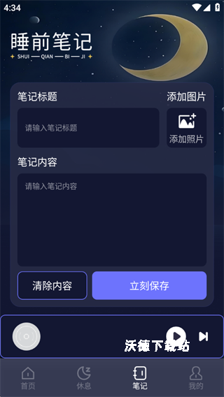 希卡FM助眠_影音播放_第4张_沃德下载站 希卡FM助眠_https://m.wordpress6.com_影音播放_第4张