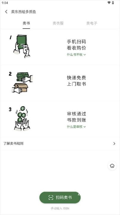多抓鱼app_生活实用_第5张_沃德下载站 多抓鱼app_https://www.wordpress6.com_生活实用_第5张