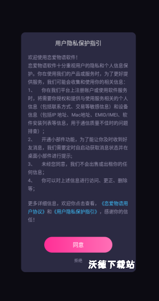 恋爱物语最新版本_通讯社交_第1张_沃德下载站 恋爱物语最新版本_https://m.wordpress6.com_通讯社交_第1张