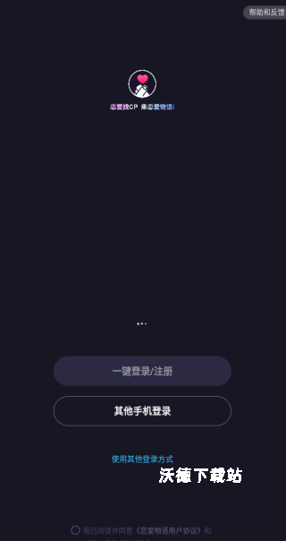 恋爱物语最新版本_通讯社交_第2张_沃德下载站 恋爱物语最新版本_https://m.wordpress6.com_通讯社交_第2张