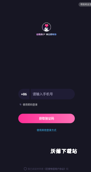 恋爱物语最新版本_通讯社交_第3张_沃德下载站 恋爱物语最新版本_https://m.wordpress6.com_通讯社交_第3张
