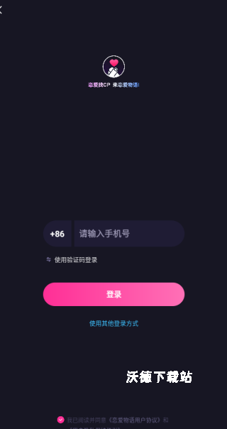 恋爱物语最新版本_通讯社交_第4张_沃德下载站 恋爱物语最新版本_https://m.wordpress6.com_通讯社交_第4张