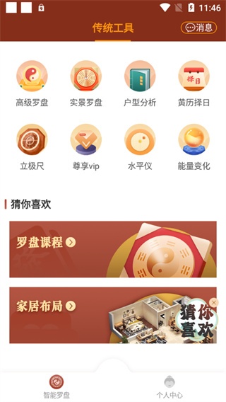 风水罗盘实景app_系统工具_第1张_沃德下载站 风水罗盘实景app_https://m.wordpress6.com_系统工具_第1张