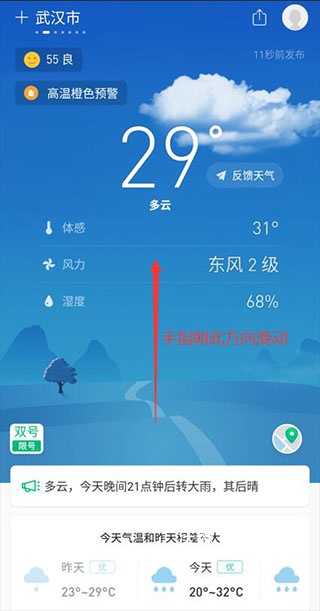 彩云天气app_生活实用_第5张_沃德下载站 彩云天气app_https://www.wordpress6.com_生活实用_第5张