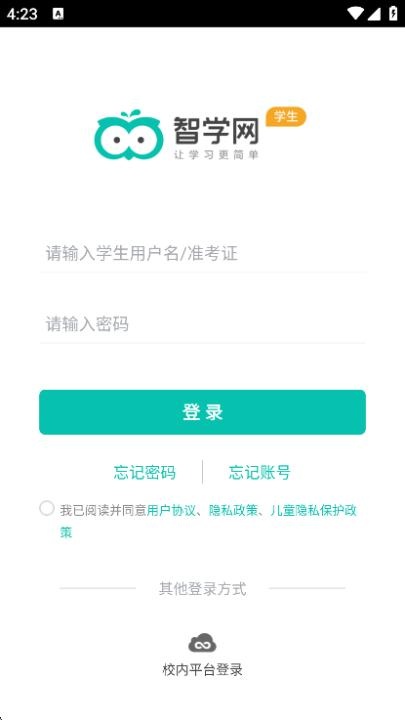 智学网学生端app_学习教育_第1张_沃德下载站 智学网学生端app_https://m.wordpress6.com_学习教育_第1张