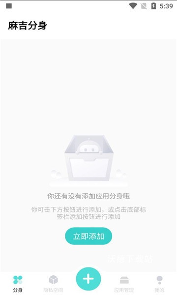 麻吉分身_系统工具_第2张_沃德下载站 麻吉分身_https://m.wordpress6.com_系统工具_第2张