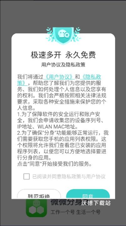 麻吉分身_系统工具_第1张_沃德下载站 麻吉分身_https://m.wordpress6.com_系统工具_第1张