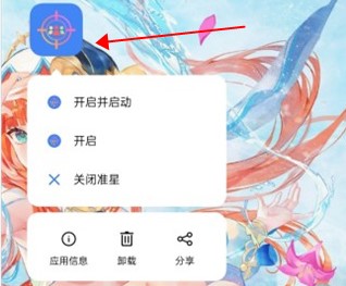 准星助手和平精英版_系统工具_第4张_沃德下载站 准星助手和平精英版_https://m.wordpress6.com_系统工具_第4张