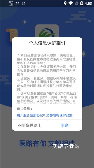文都医学app_学习教育_第1张_沃德下载站 文都医学app_https://m.wordpress6.com_学习教育_第1张
