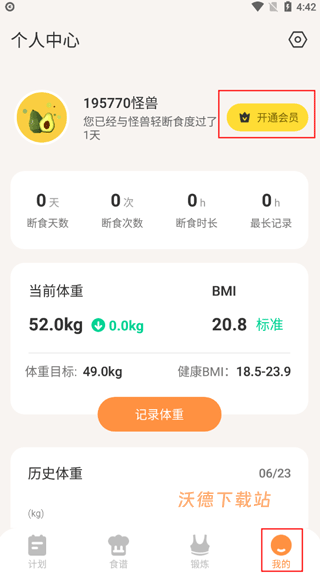 怪兽轻断食免费版_生活实用_第1张_沃德下载站 怪兽轻断食免费版_https://m.wordpress6.com_生活实用_第1张