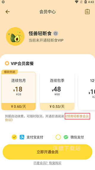 怪兽轻断食免费版_生活实用_第2张_沃德下载站 怪兽轻断食免费版_https://m.wordpress6.com_生活实用_第2张