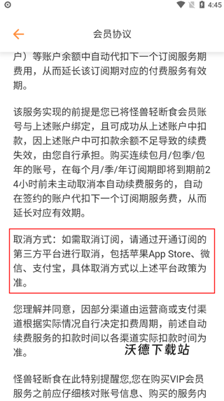 怪兽轻断食免费版_生活实用_第3张_沃德下载站 怪兽轻断食免费版_https://m.wordpress6.com_生活实用_第3张