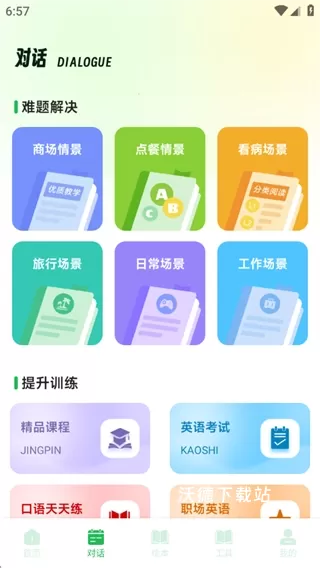 易贝英语单词_学习教育_第2张_沃德下载站 易贝英语单词_https://m.wordpress6.com_学习教育_第2张