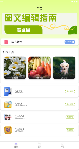 睿识扫描仪_办公商务_第1张_沃德下载站 睿识扫描仪_https://www.wordpress6.com_办公商务_第1张