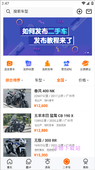 机车圈app_生活实用_第1张_沃德下载站 机车圈app_https://www.wordpress6.com_生活实用_第1张