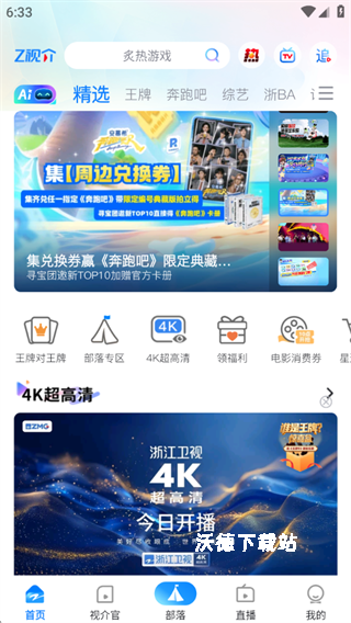 Z视介客户端app_影音播放_第1张_沃德下载站 Z视介客户端app_https://m.wordpress6.com_影音播放_第1张