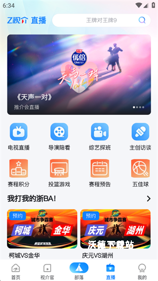 Z视介客户端app_影音播放_第4张_沃德下载站 Z视介客户端app_https://m.wordpress6.com_影音播放_第4张