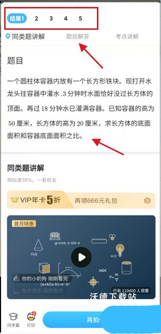 作业帮口算app_学习教育_第5张_沃德下载站 作业帮口算app_https://m.wordpress6.com_学习教育_第5张