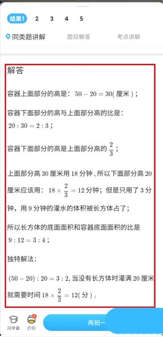 作业帮口算app_学习教育_第6张_沃德下载站 作业帮口算app_https://m.wordpress6.com_学习教育_第6张