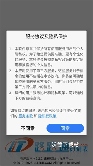 路路通列车查询app_生活实用_第1张_沃德下载站 路路通列车查询app_https://m.wordpress6.com_生活实用_第1张
