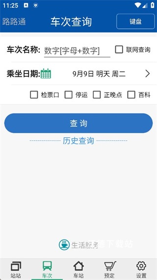 路路通列车查询app_生活实用_第3张_沃德下载站 路路通列车查询app_https://m.wordpress6.com_生活实用_第3张