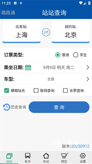 路路通列车查询app_生活实用_第2张_沃德下载站 路路通列车查询app_https://m.wordpress6.com_生活实用_第2张