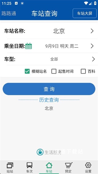 路路通列车查询app_生活实用_第4张_沃德下载站 路路通列车查询app_https://m.wordpress6.com_生活实用_第4张