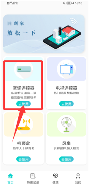 冬夏空调遥控器app_https://m.wordpress6.com_生活实用_第1张