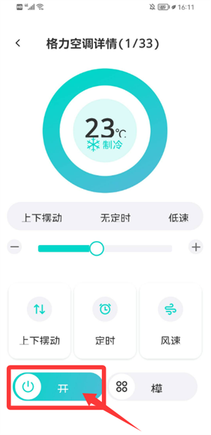 冬夏空调遥控器app_https://m.wordpress6.com_生活实用_第3张