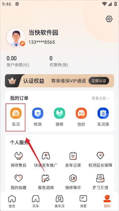 查博士二手车服务app_https://m.wordpress6.com_生活实用_第2张