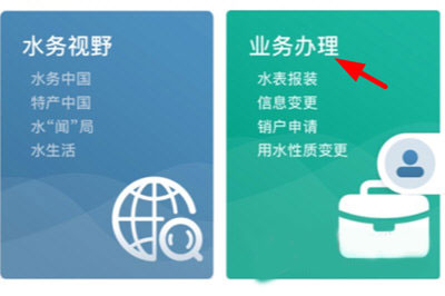 指尖水务app最新版本_https://m.wordpress6.com_生活实用_第5张