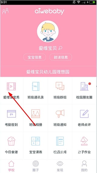 爱维宝贝教师版_学习教育_第2张_沃德下载站 爱维宝贝教师版_https://m.wordpress6.com_学习教育_第2张