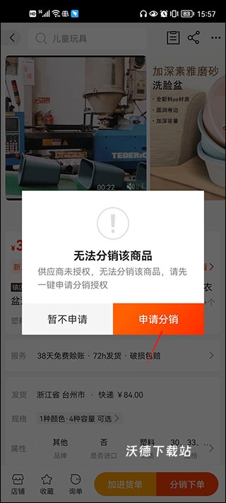 阿里巴巴采购批发平台1688_https://m.wordpress6.com_出行购物_第3张