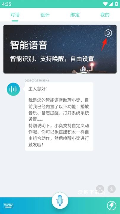 小奕语音助手_系统工具_第1张_沃德下载站 小奕语音助手_https://m.wordpress6.com_系统工具_第1张