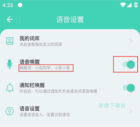 小奕语音助手_系统工具_第2张_沃德下载站 小奕语音助手_https://m.wordpress6.com_系统工具_第2张