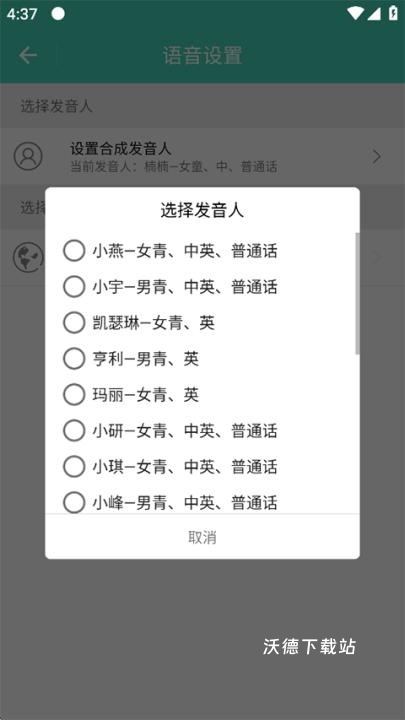 小奕语音助手_系统工具_第4张_沃德下载站 小奕语音助手_https://m.wordpress6.com_系统工具_第4张