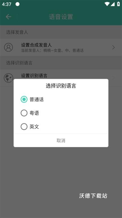 小奕语音助手_系统工具_第5张_沃德下载站 小奕语音助手_https://m.wordpress6.com_系统工具_第5张
