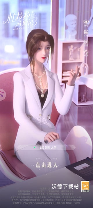 杜拉拉升职记下载_角色扮演_第1张_沃德下载站 杜拉拉升职记下载_https://www.wordpress6.com_角色扮演_第1张