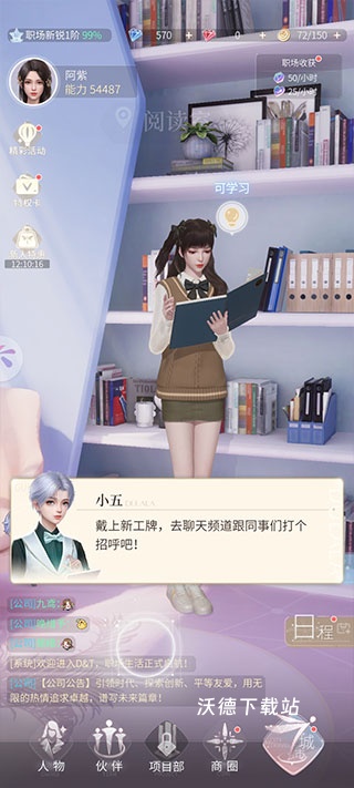 杜拉拉升职记下载_角色扮演_第2张_沃德下载站 杜拉拉升职记下载_https://www.wordpress6.com_角色扮演_第2张
