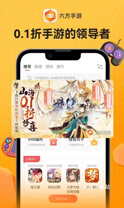 六方手游下载_手游辅助_第2张_沃德下载站 六方手游下载_https://www.wordpress6.com_手游辅助_第2张