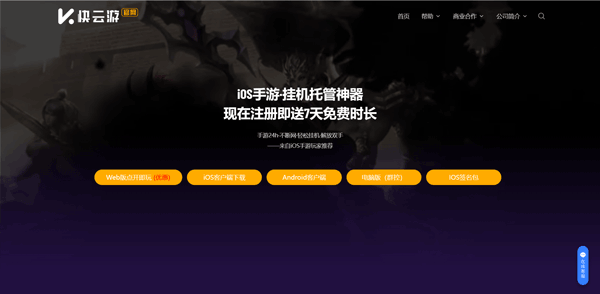 快云游云手机下载_手游辅助_第1张_沃德下载站 快云游云手机下载_https://www.wordpress6.com_手游辅助_第1张