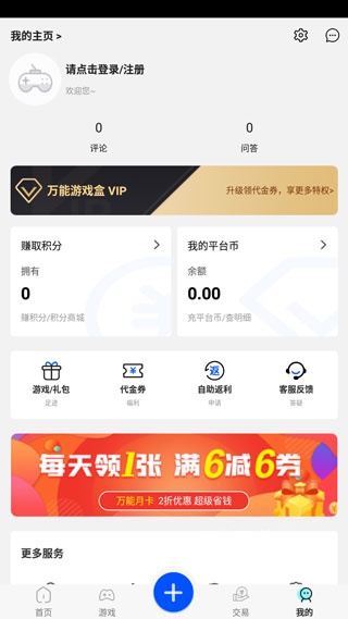 万能游戏盒下载_手游辅助_第5张_沃德下载站 万能游戏盒下载_https://www.wordpress6.com_手游辅助_第5张