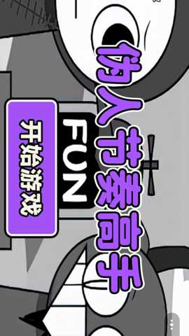 伪人节奏高手下载_https://www.wordpress6.com_休闲益智_第1张