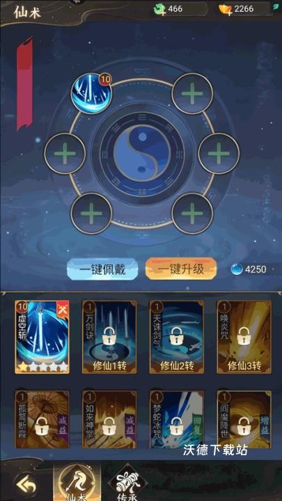 除妖大冒险_角色扮演_第3张_沃德下载站 除妖大冒险_https://www.wordpress6.com_角色扮演_第3张