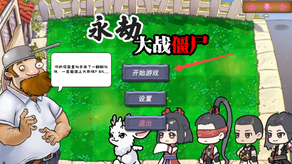 永劫大战僵尸_https://www.wordpress6.com_模拟经营_第1张