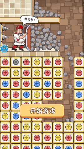 动脑救救她下载_https://www.wordpress6.com_休闲益智_第2张